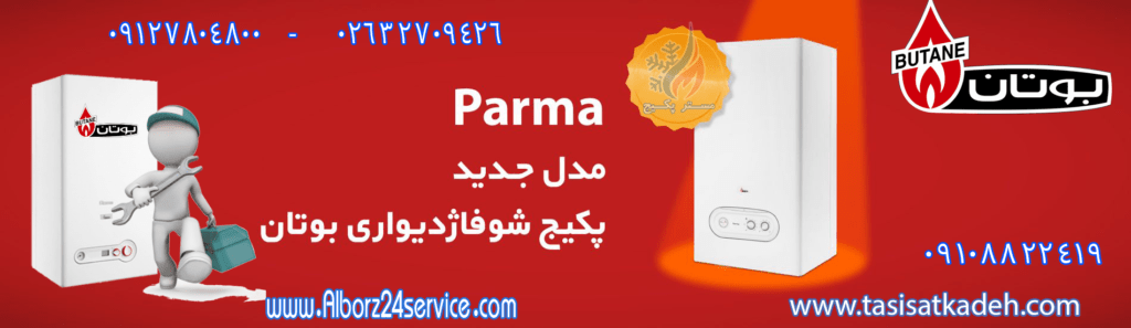 تعمیر پکیج دیواری در کرج