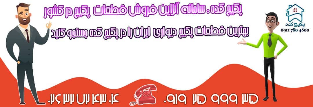 فروش پکیج در کرج