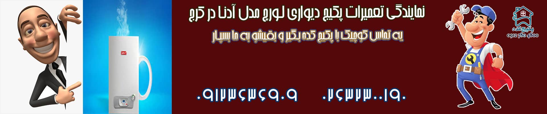 نمایندگی رسمی پکیج دیواری لورچ در کرج Lorch